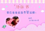 父女协议书