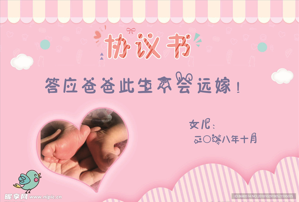 父女协议书
