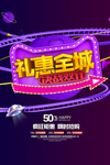 决战双11礼惠全城