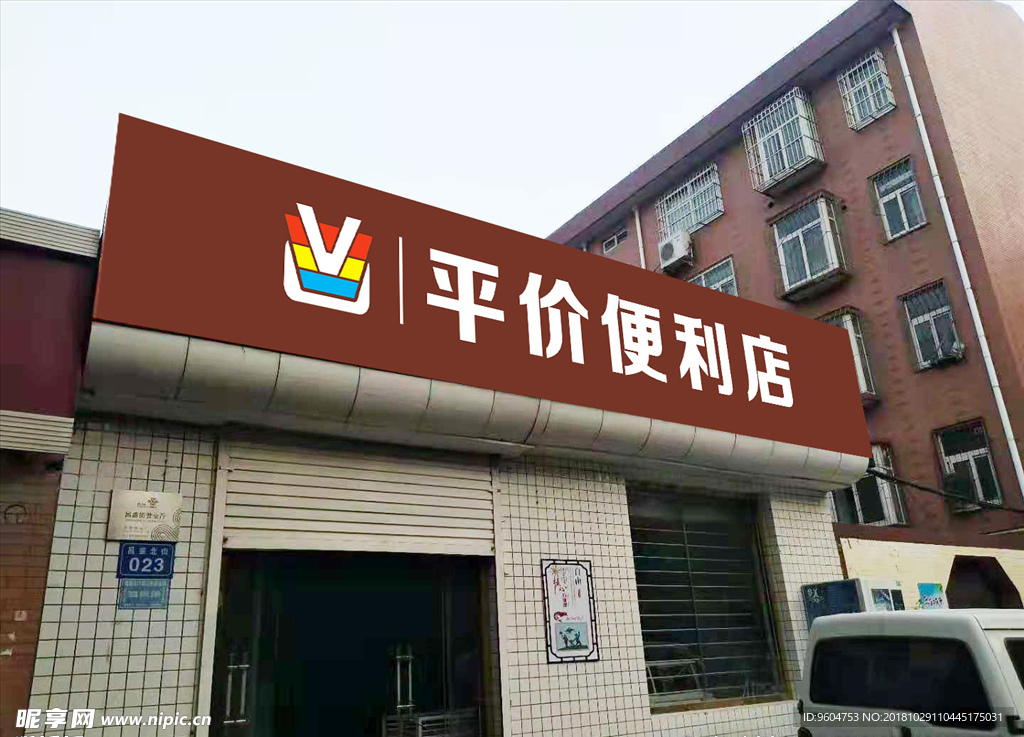 平价便利店