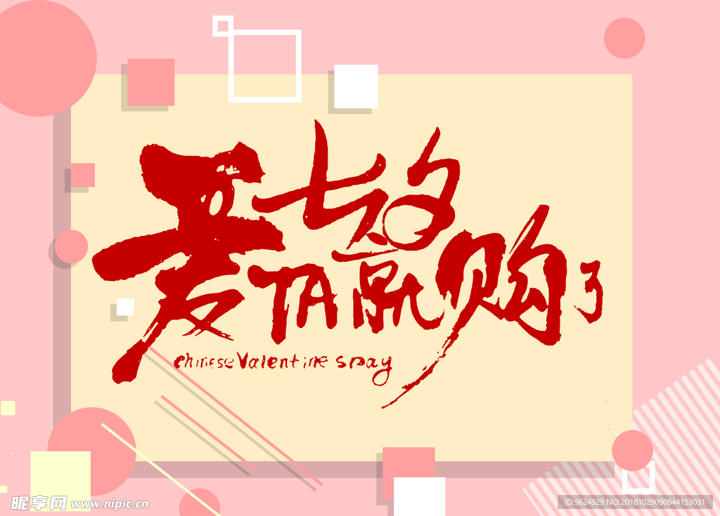 七夕
