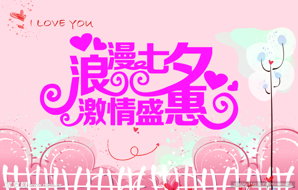 七夕
