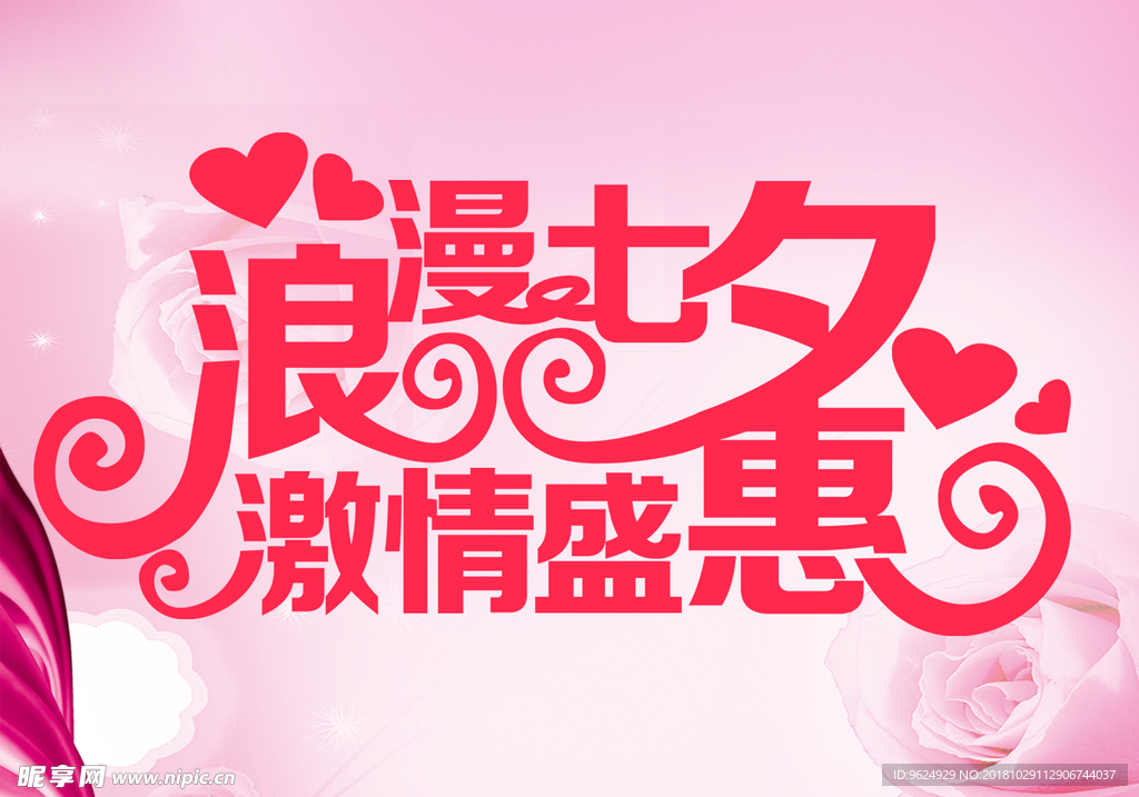 七夕
