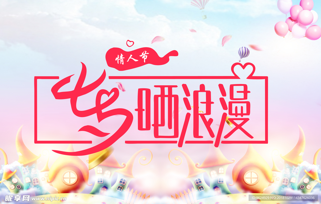 七夕