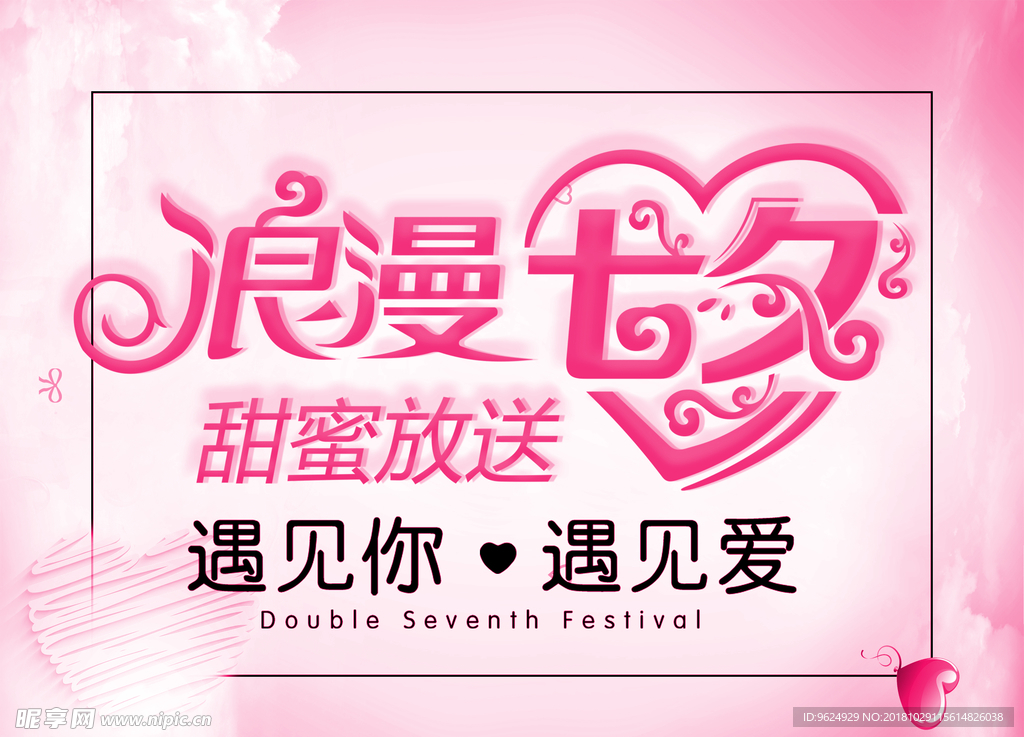七夕