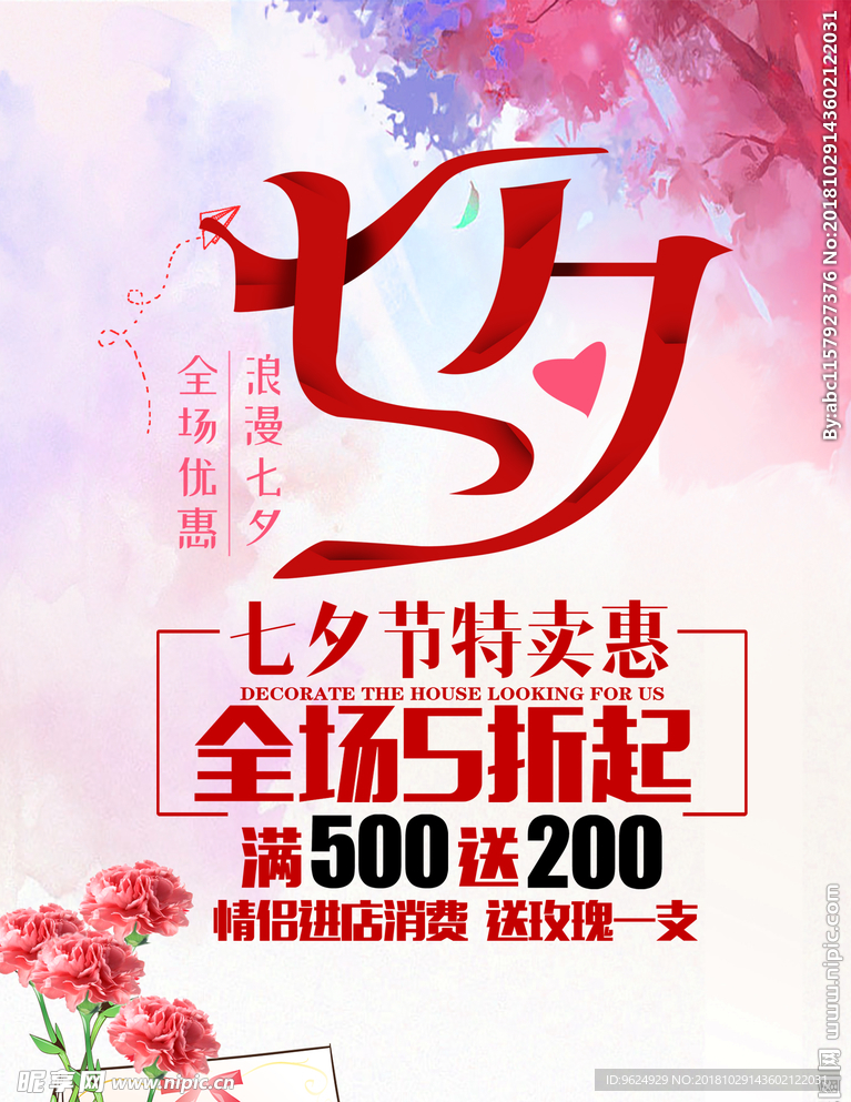 七夕