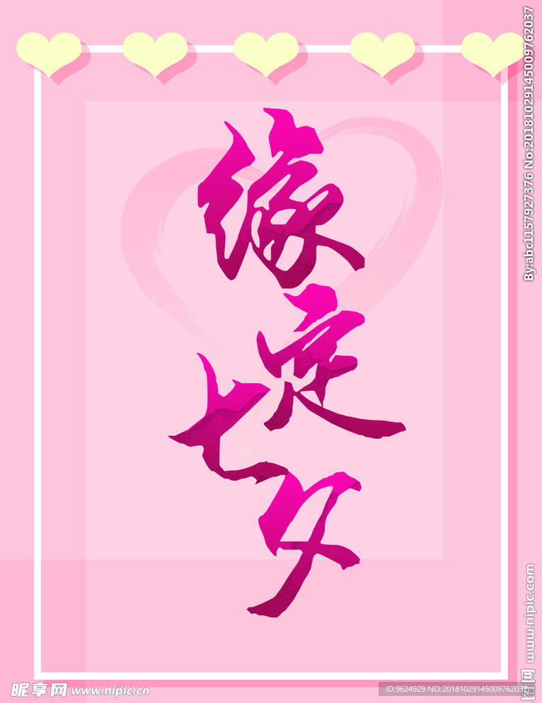 七夕