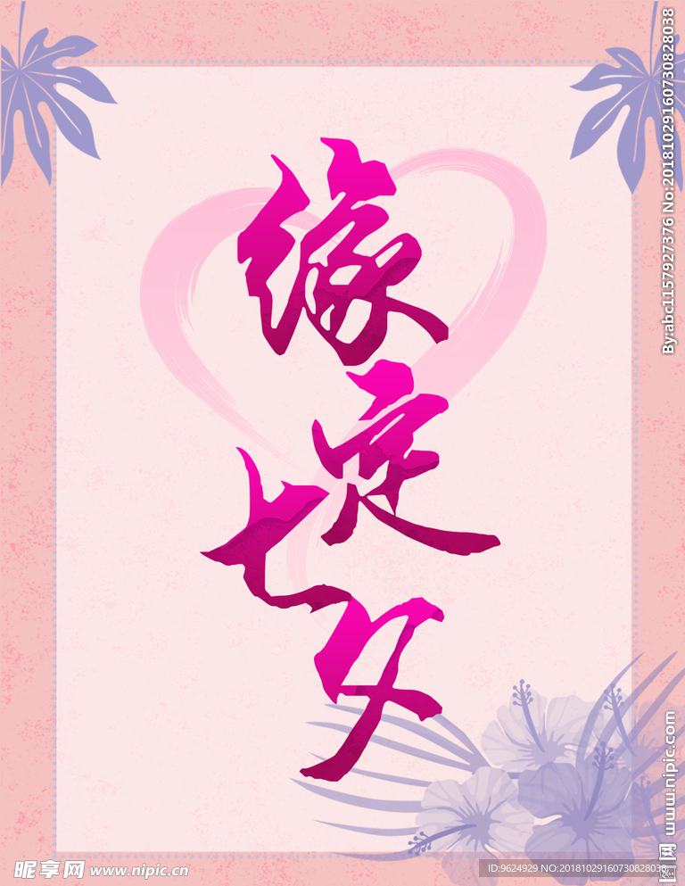 七夕