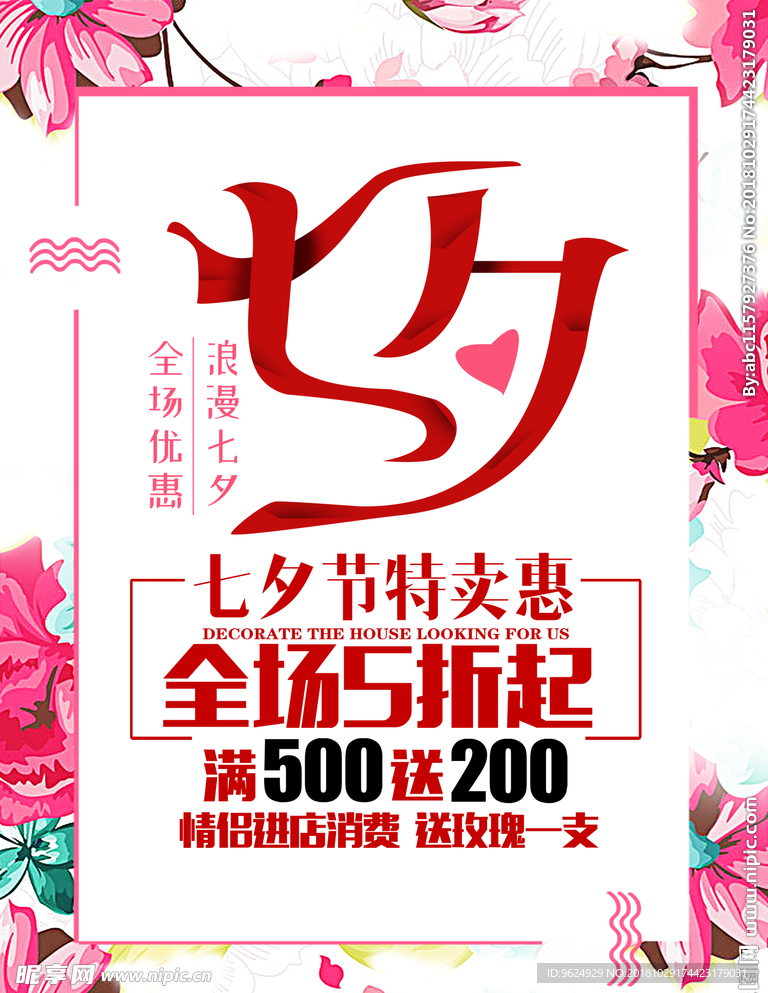 七夕