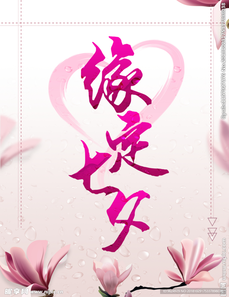 七夕