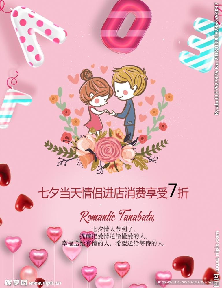 七夕