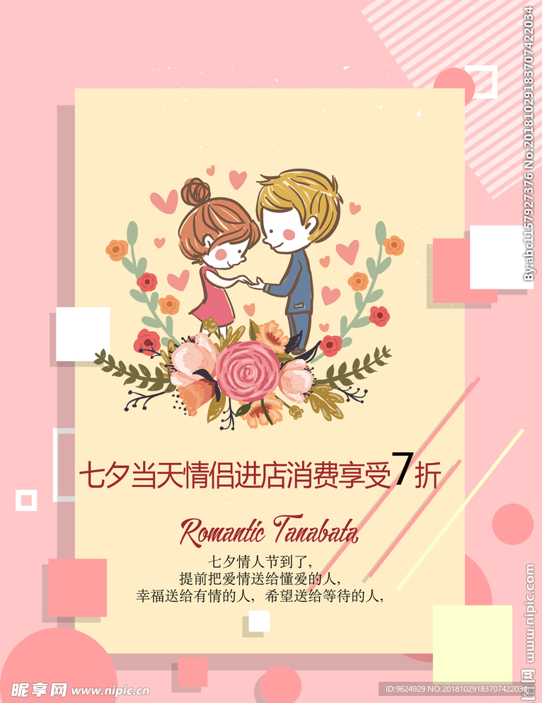 七夕