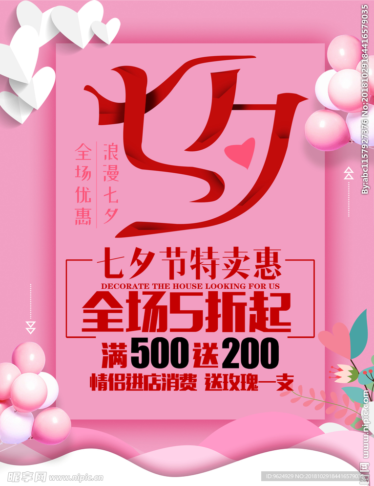 七夕