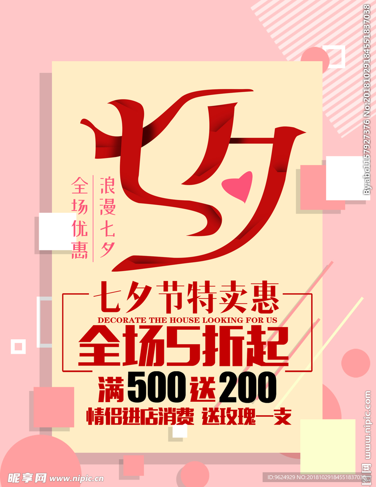 七夕
