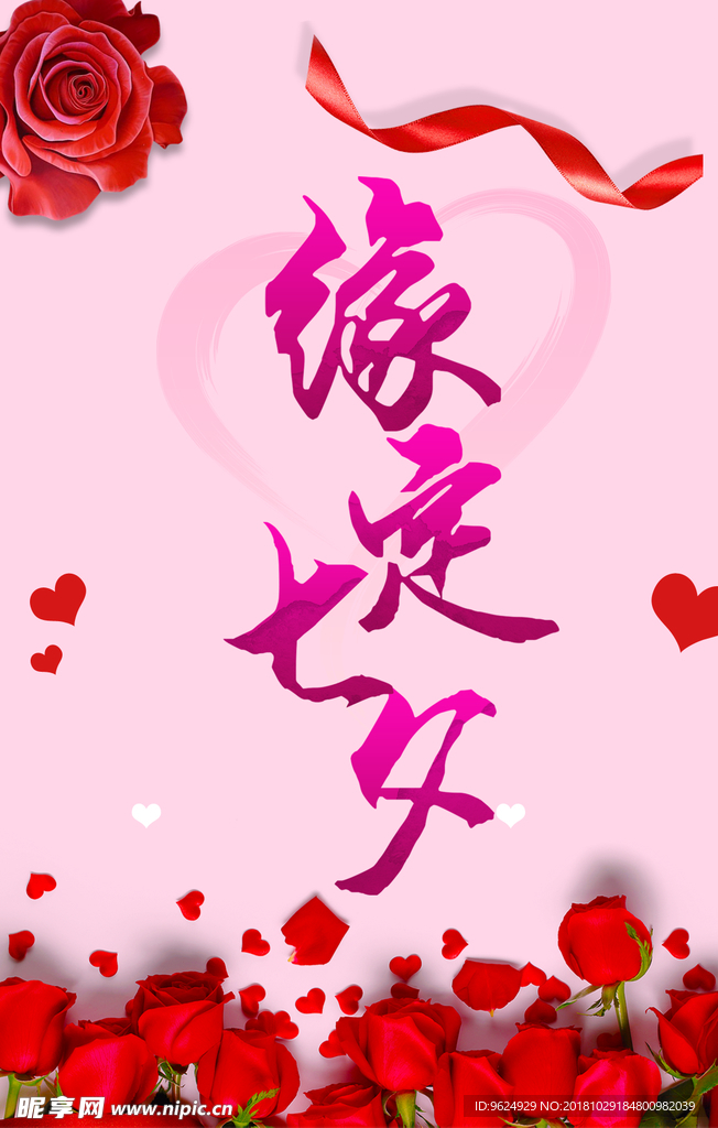 七夕