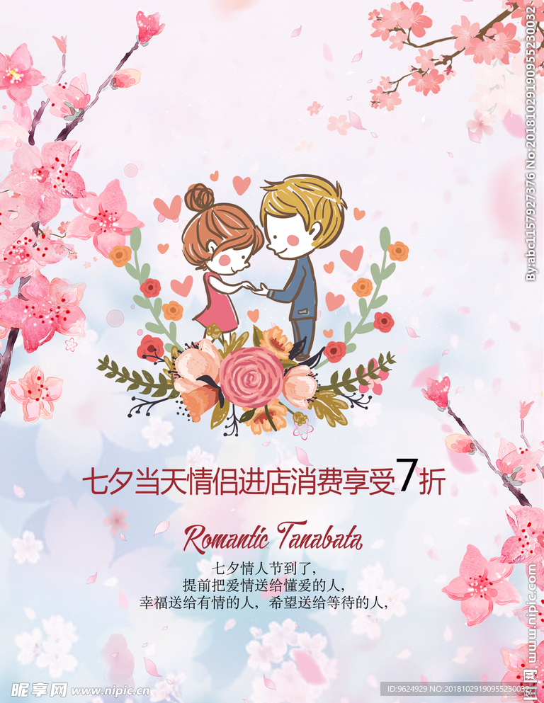 七夕