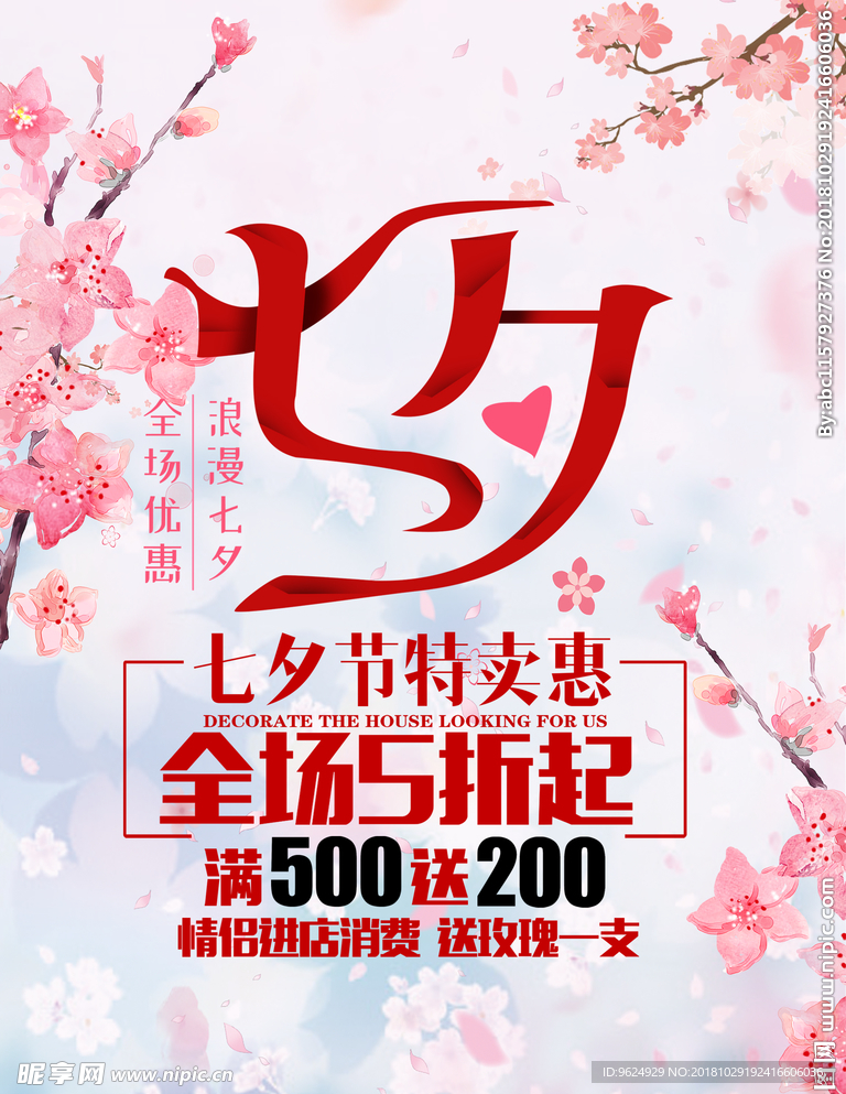 七夕