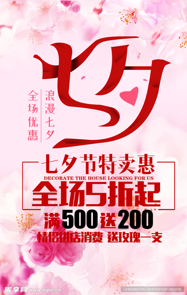 七夕
