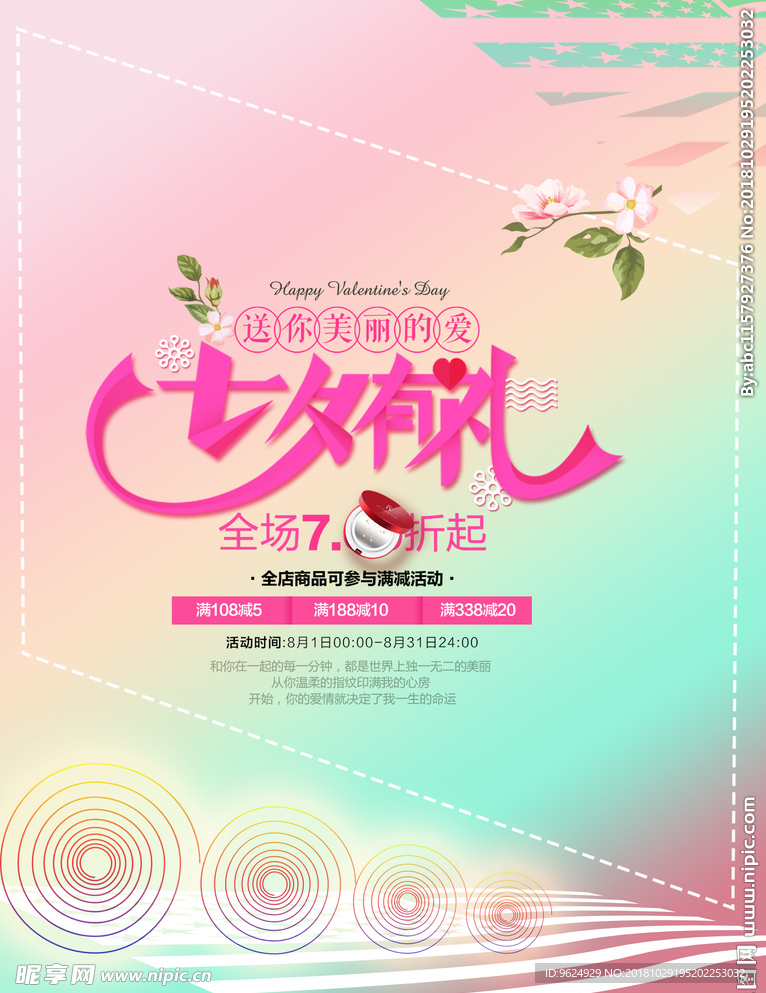 七夕