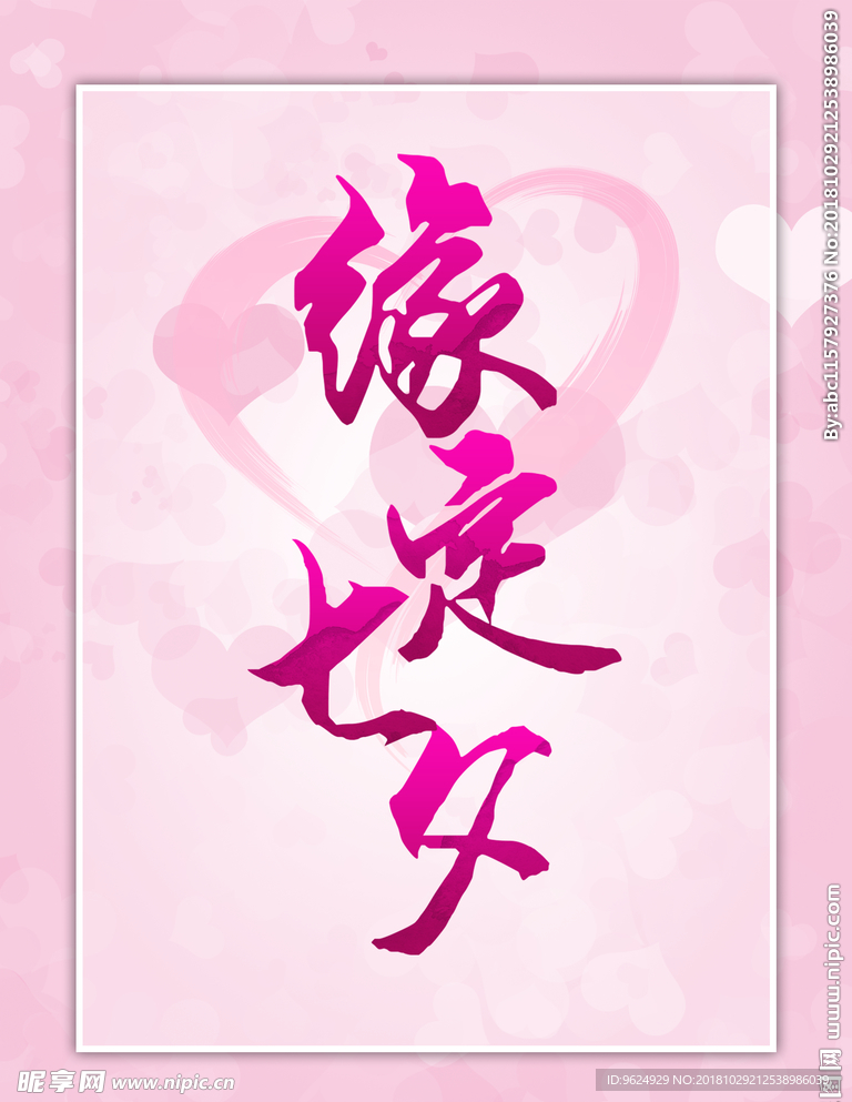 七夕