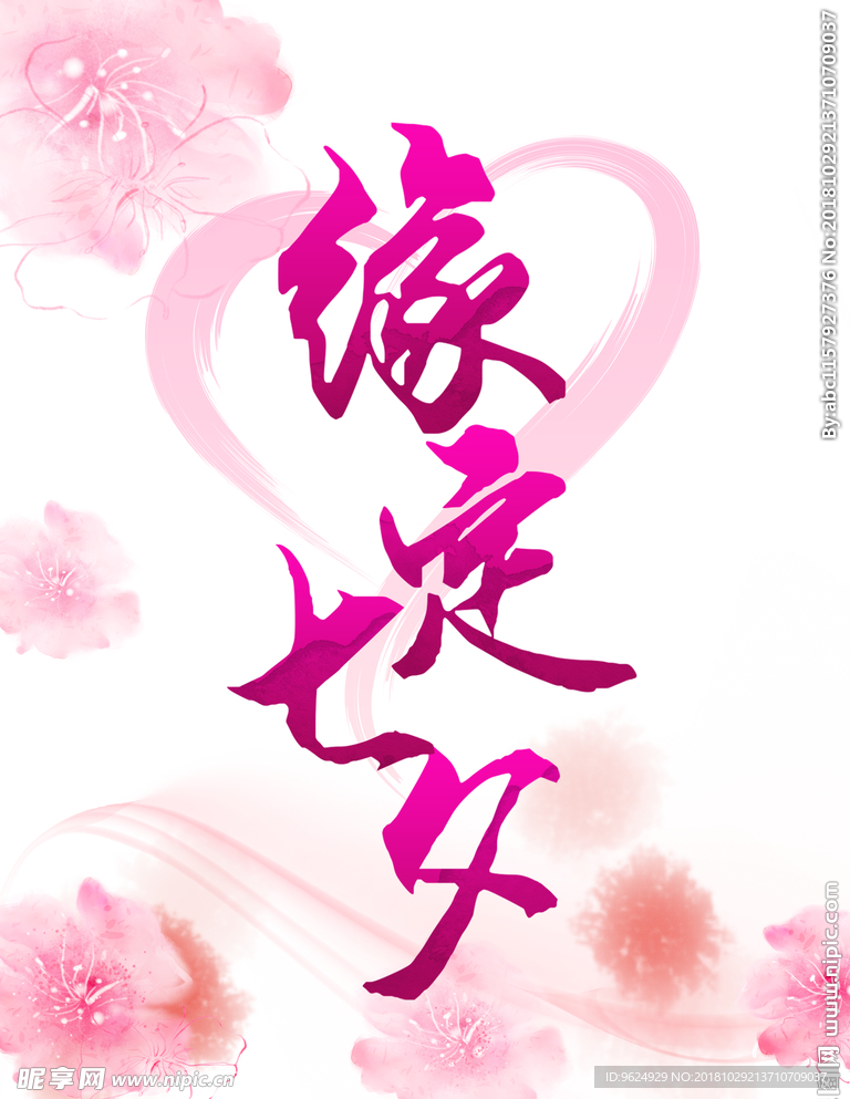 七夕
