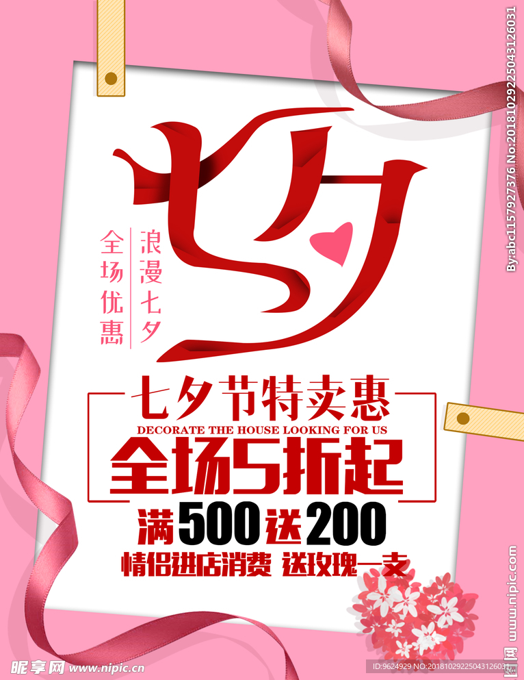 七夕