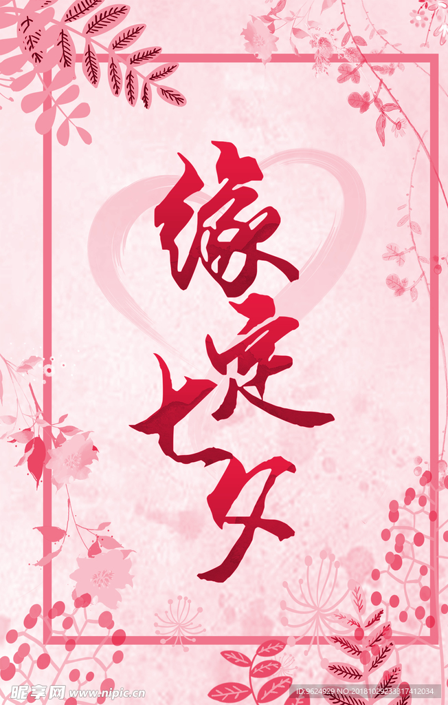 七夕