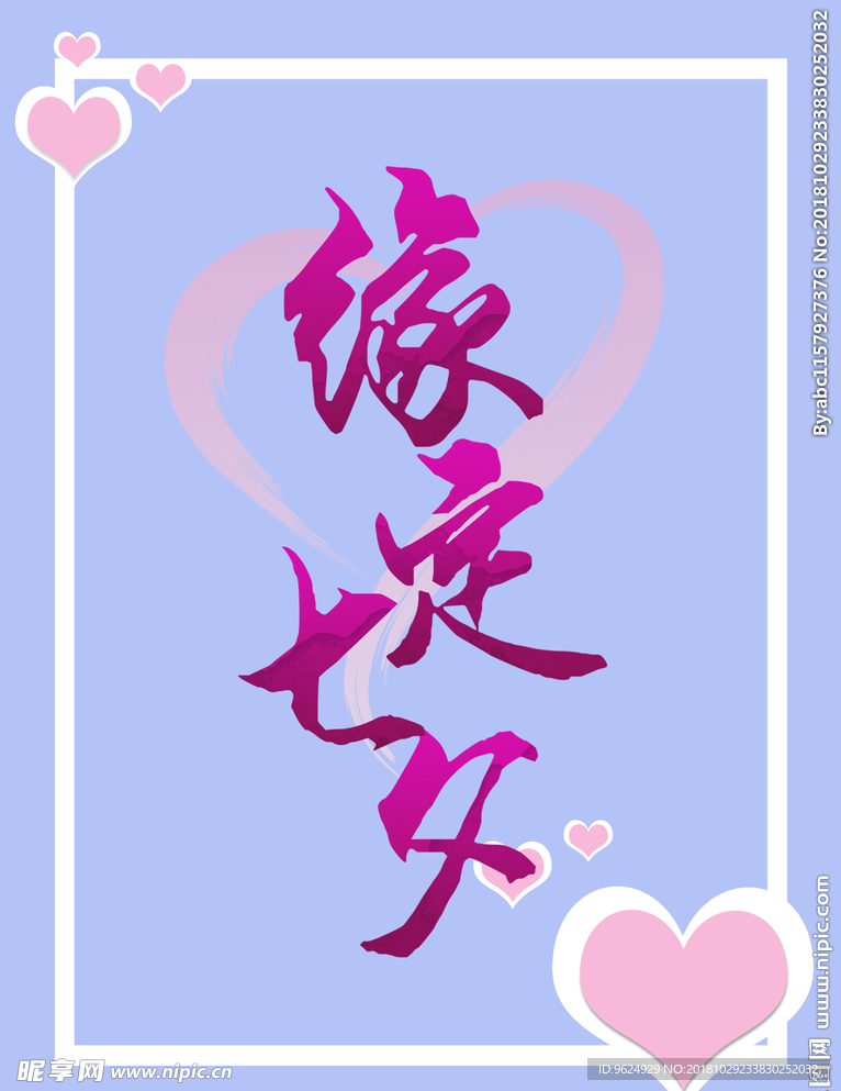 七夕
