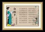 红楼梦