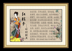 红楼梦