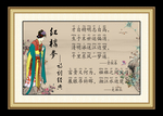 红楼梦