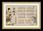 红楼梦