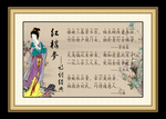 红楼梦