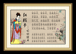 红楼梦
