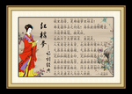 红楼梦