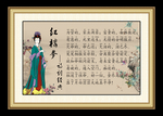 红楼梦