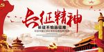 长征精神