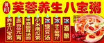 八宝粥