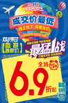 促销海报 双11