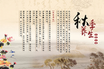 秋季 养生