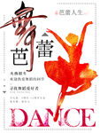 芭蕾舞