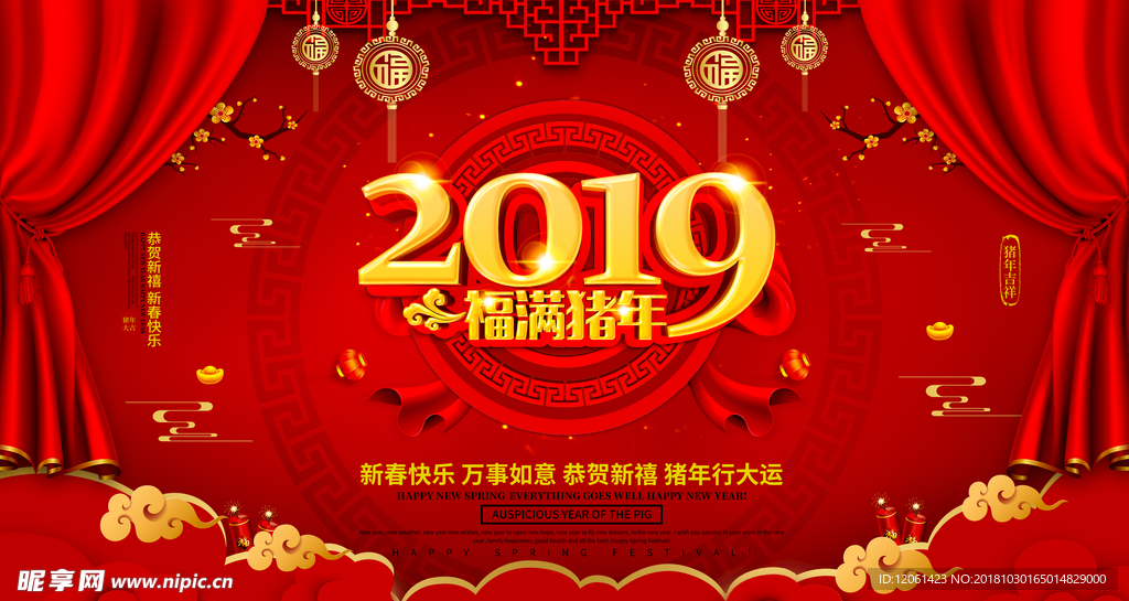 2019新年