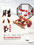 腊八