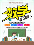数学