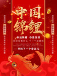 锦鲤
