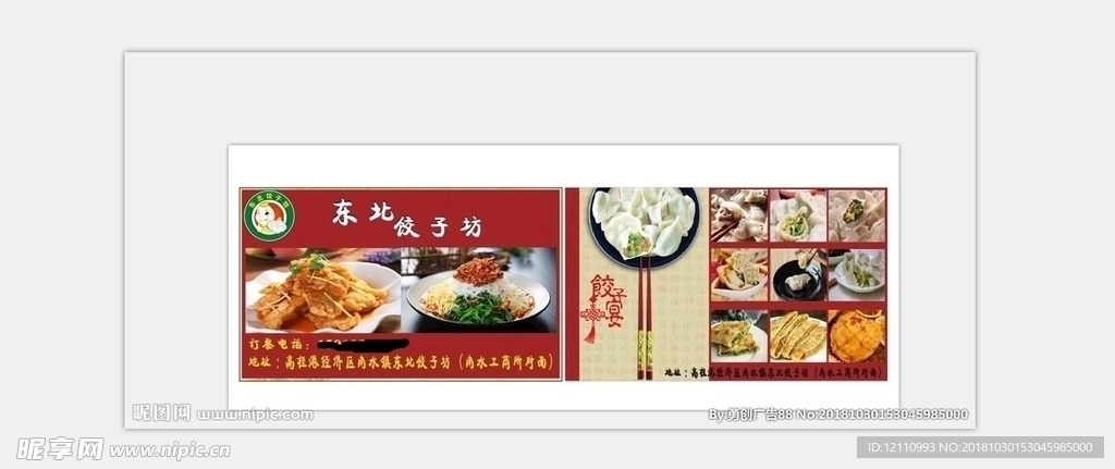 东北饺子