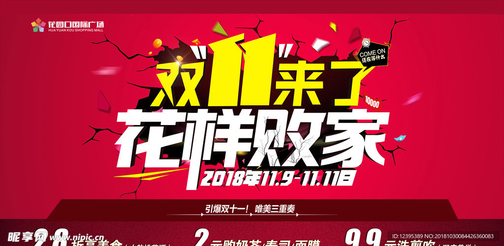 大气双十一海报