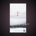立冬