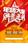 年终大促