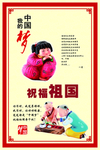 中国梦祝福祖国
